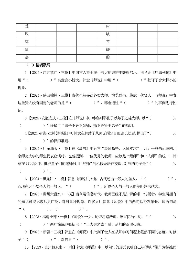 2025年新高考语文古诗文阅读闯关练习——《师说》（含答案）第2页