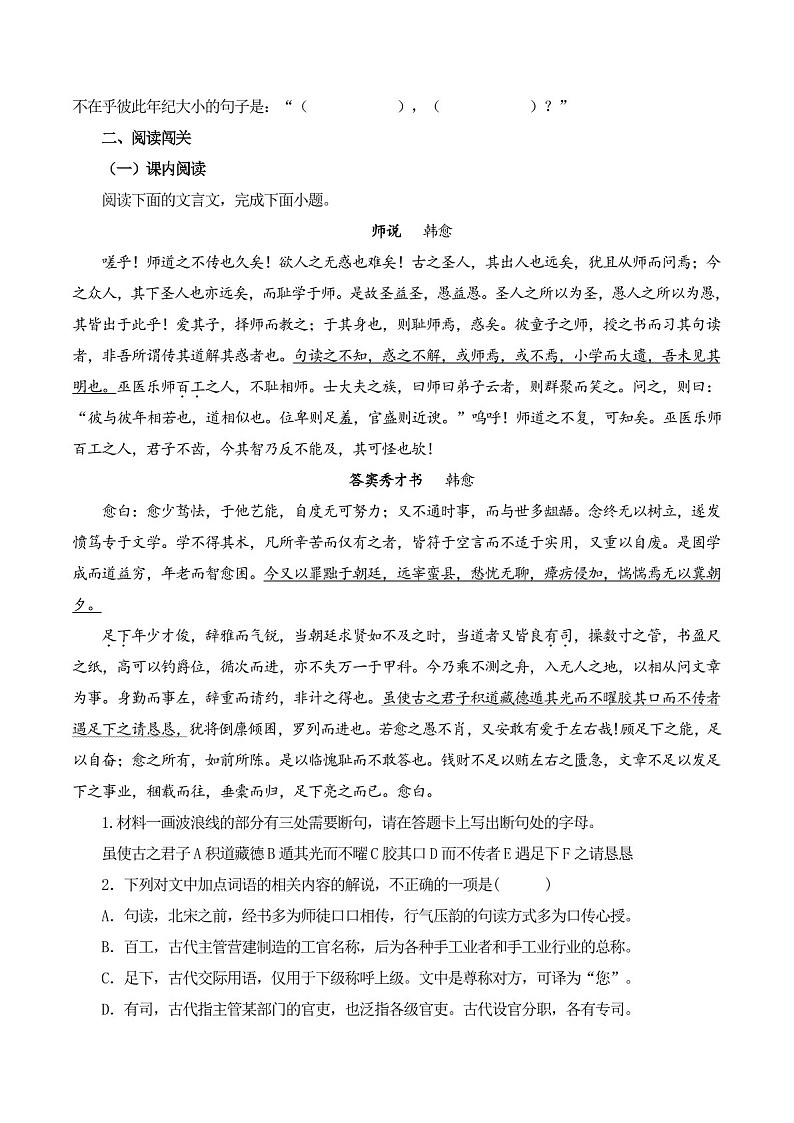 2025年新高考语文古诗文阅读闯关练习——《师说》（含答案）第3页