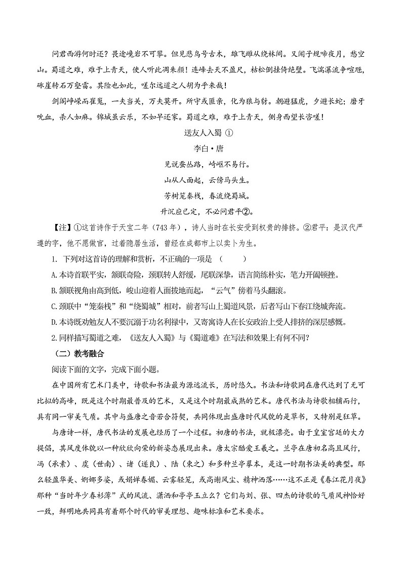 2025年新高考语文古诗文阅读闯关练习——《蜀道难》（含答案）第3页