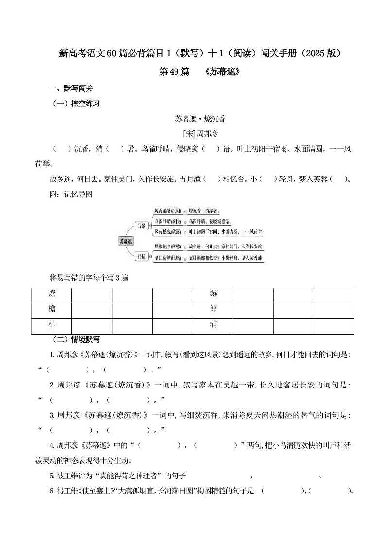 2025年新高考语文古诗文阅读闯关练习——《苏幕遮》（含答案）第1页