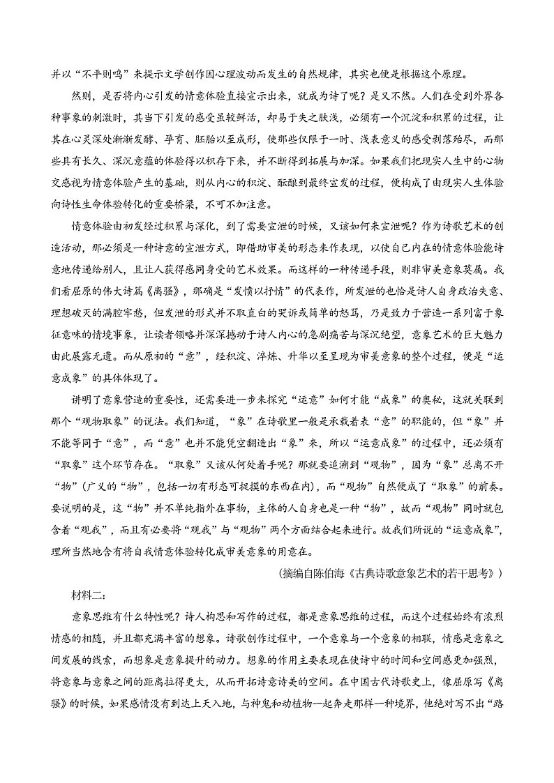 2025年新高考语文古诗文阅读闯关练习——《苏幕遮》（含答案）第3页