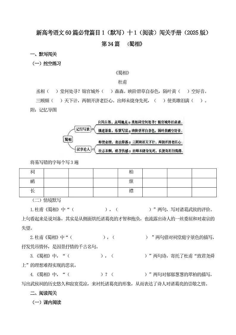 2025年新高考语文古诗文阅读闯关练习——《蜀相》（含答案）第1页