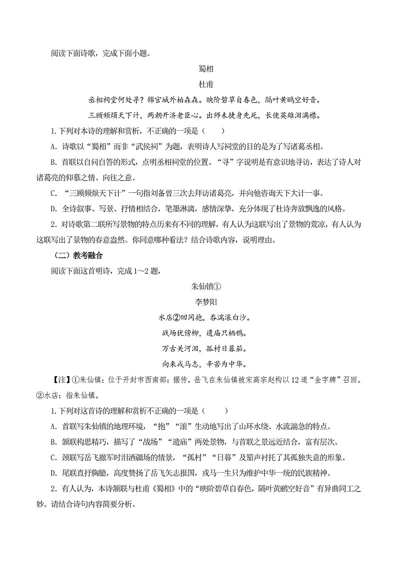 2025年新高考语文古诗文阅读闯关练习——《蜀相》（含答案）第2页