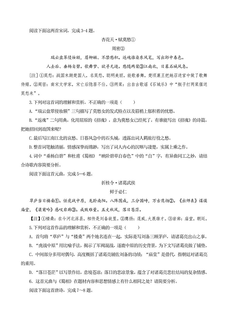 2025年新高考语文古诗文阅读闯关练习——《蜀相》（含答案）第3页