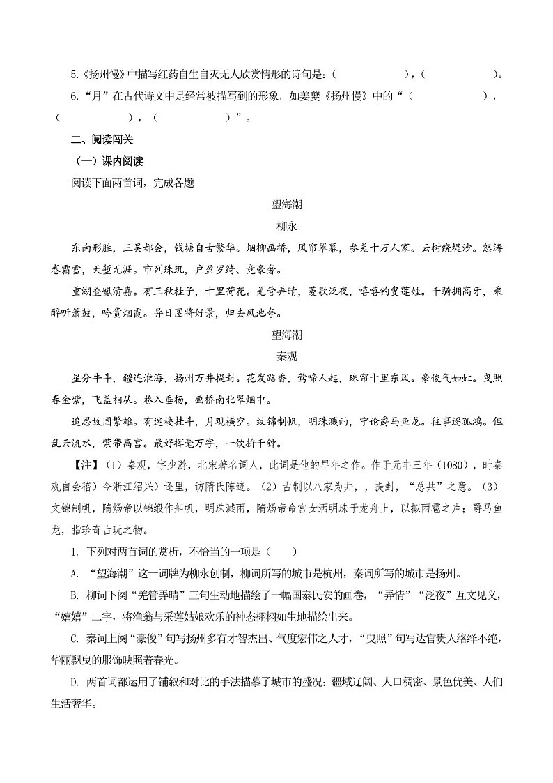 2025年新高考语文古诗文阅读闯关练习——《望海潮》（含答案）第2页