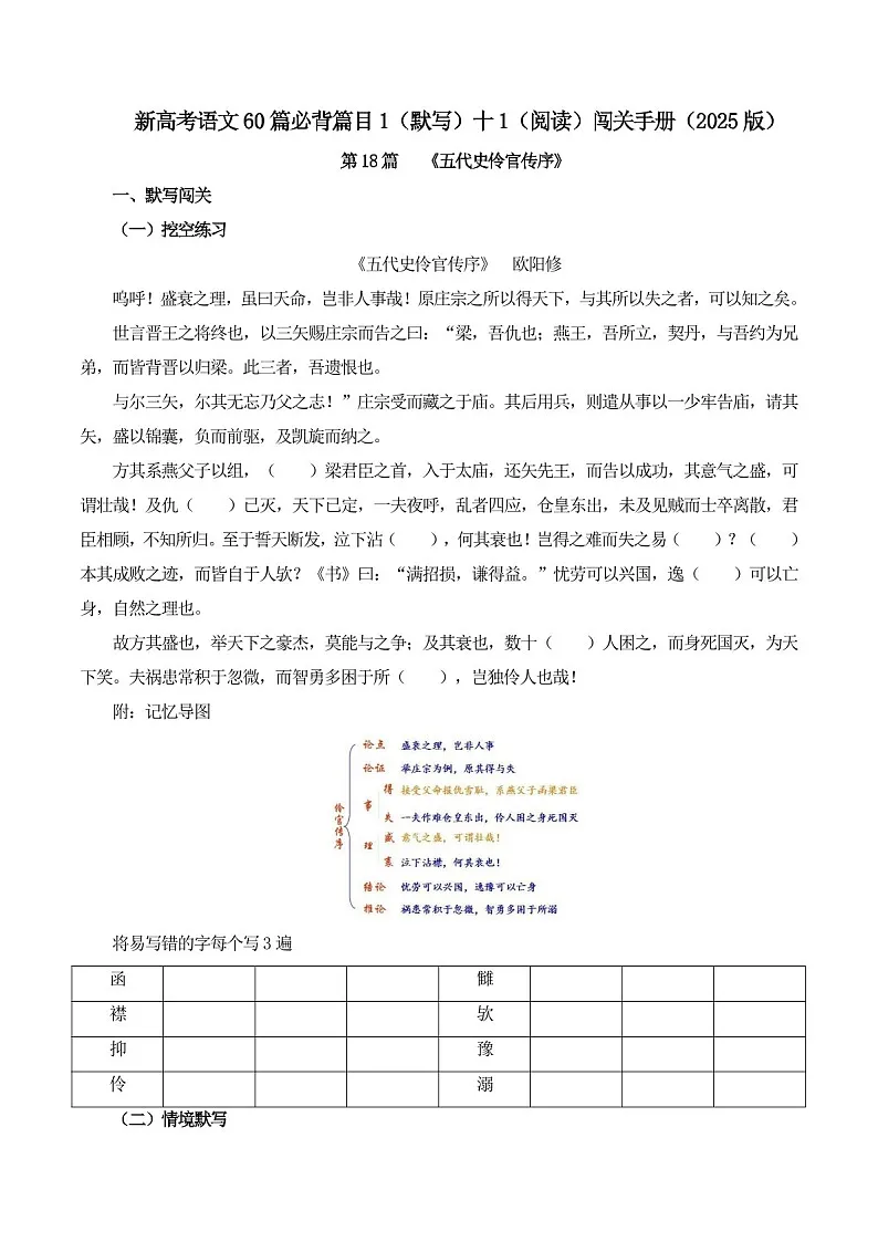 2025年新高考语文古诗文阅读闯关练习——《五代史伶官传序》（含答案）第1页