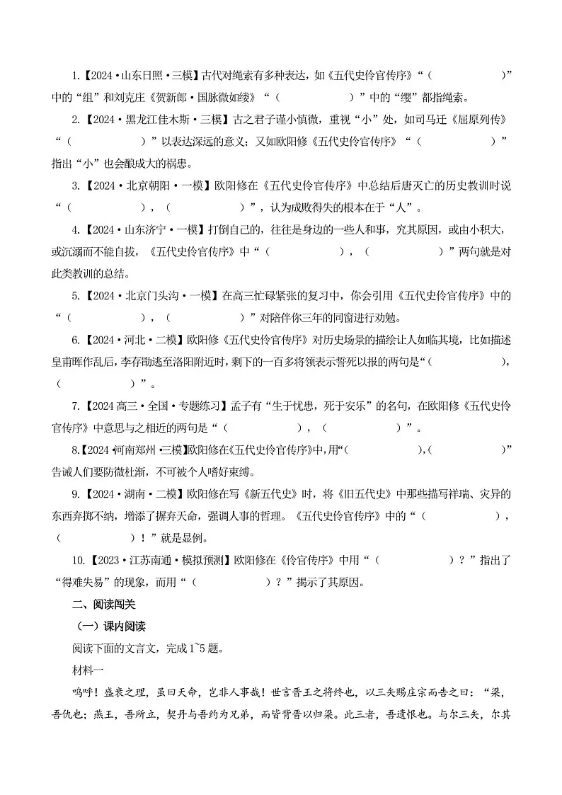 2025年新高考语文古诗文阅读闯关练习——《五代史伶官传序》（含答案）第2页