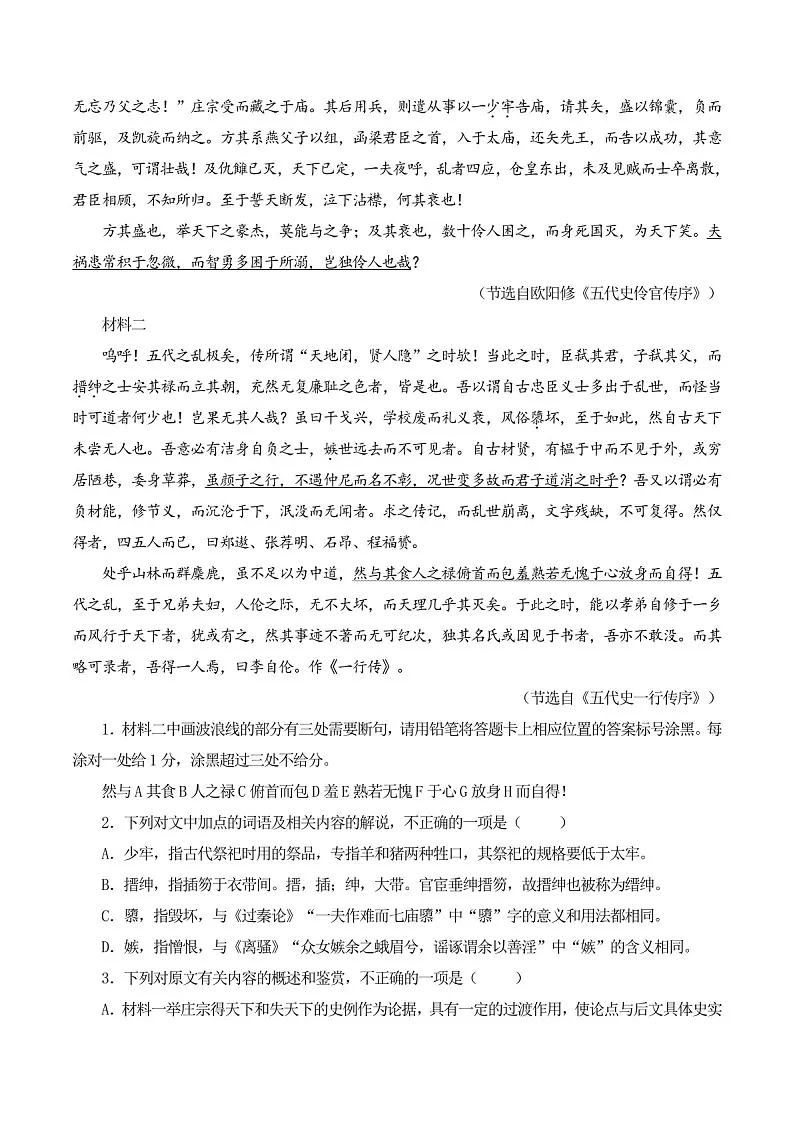 2025年新高考语文古诗文阅读闯关练习——《五代史伶官传序》（含答案）第3页