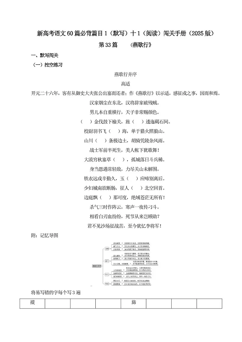 2025年新高考语文古诗文阅读闯关练习——《燕歌行》（含答案）第1页
