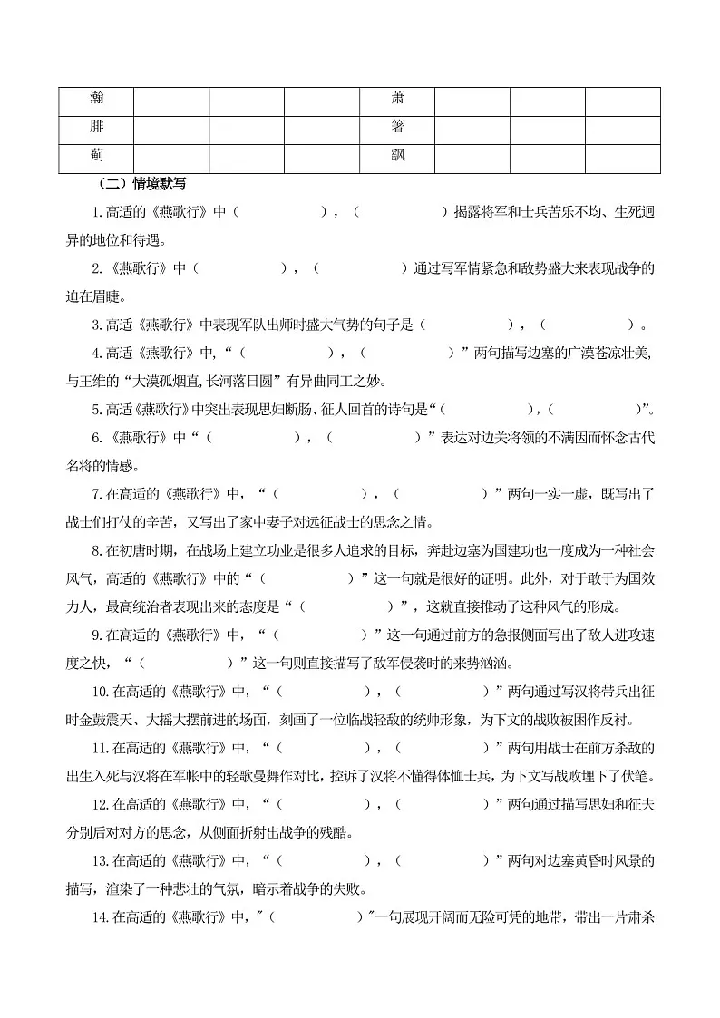 2025年新高考语文古诗文阅读闯关练习——《燕歌行》（含答案）第2页