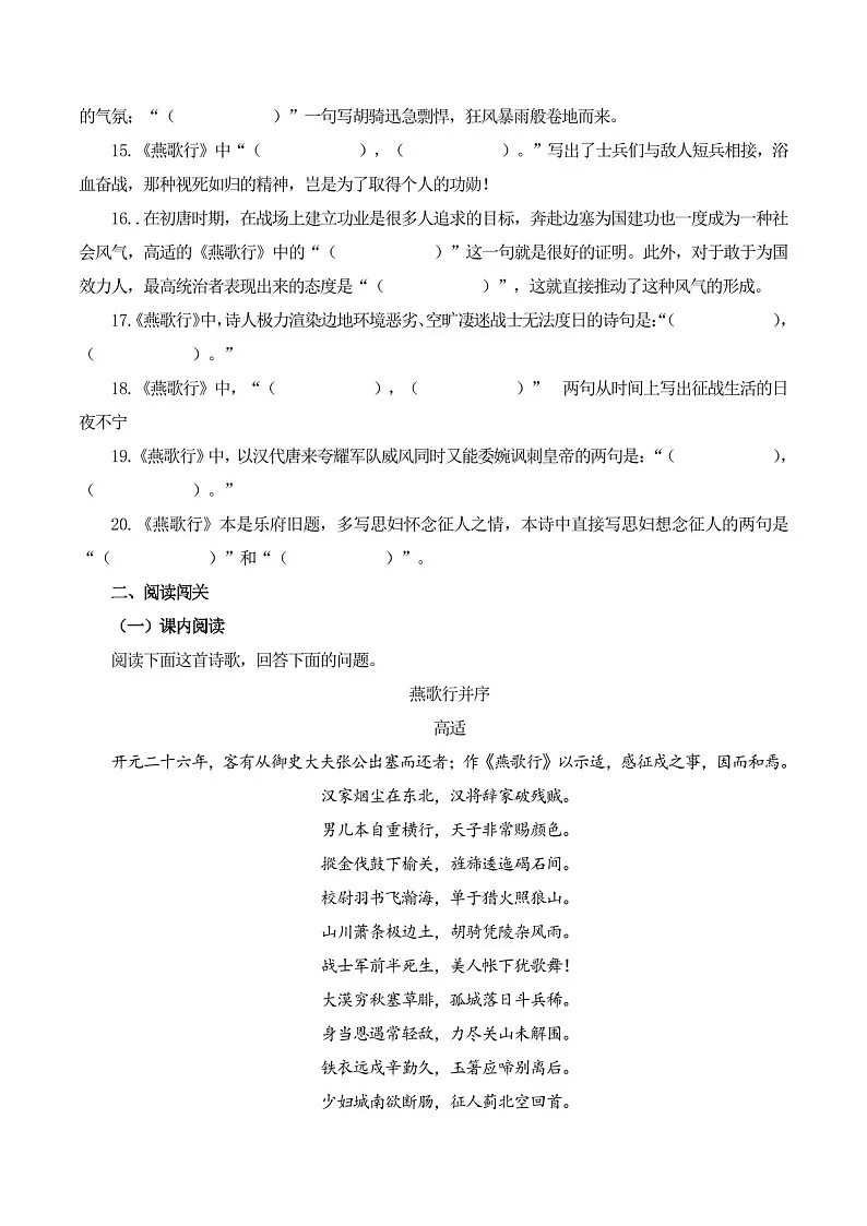 2025年新高考语文古诗文阅读闯关练习——《燕歌行》（含答案）第3页