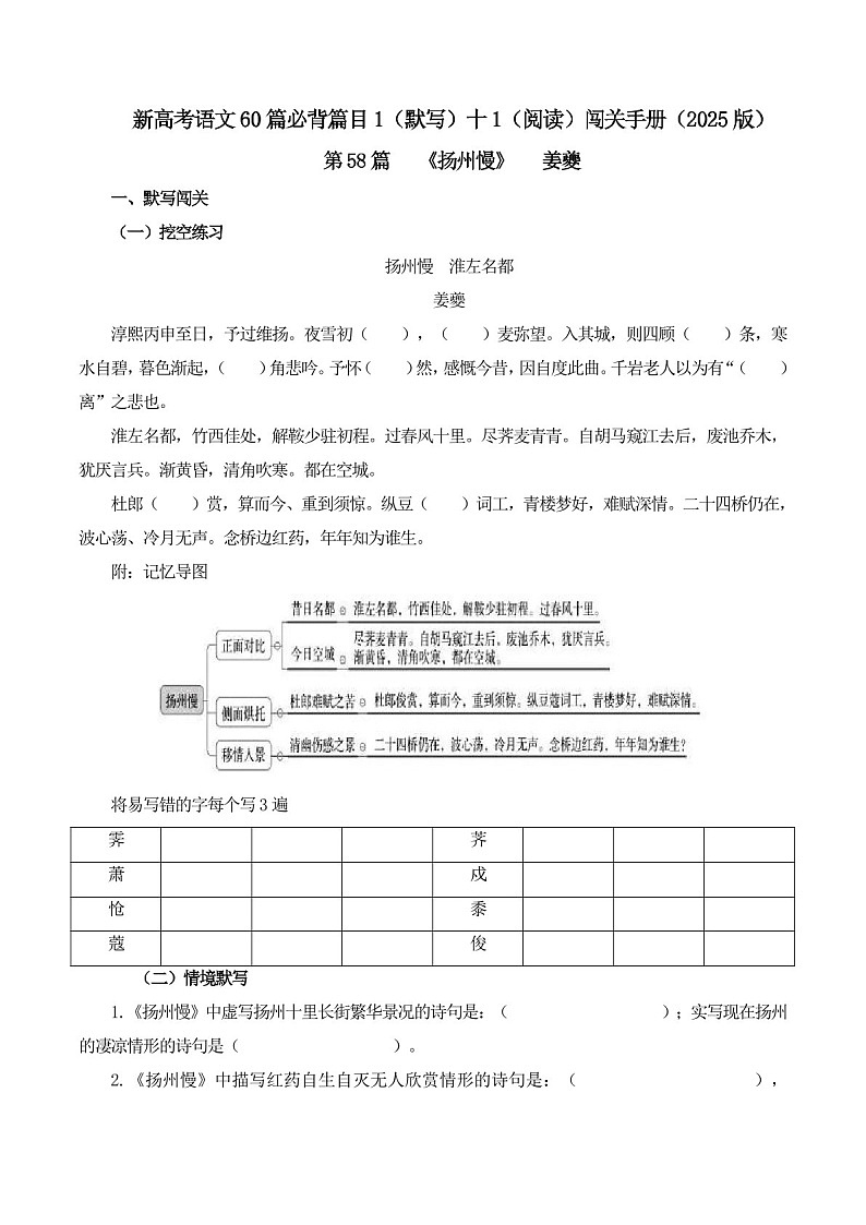 2025年新高考语文古诗文阅读闯关练习——《扬州慢》（含答案）第1页