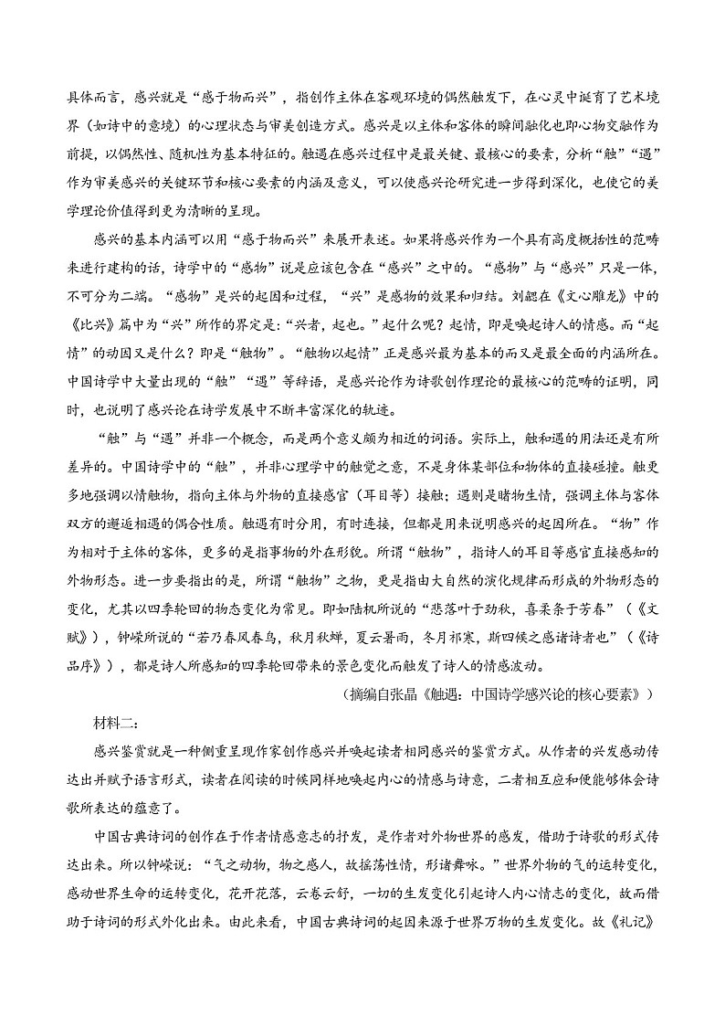 2025年新高考语文古诗文阅读闯关练习——《扬州慢》（含答案）第3页