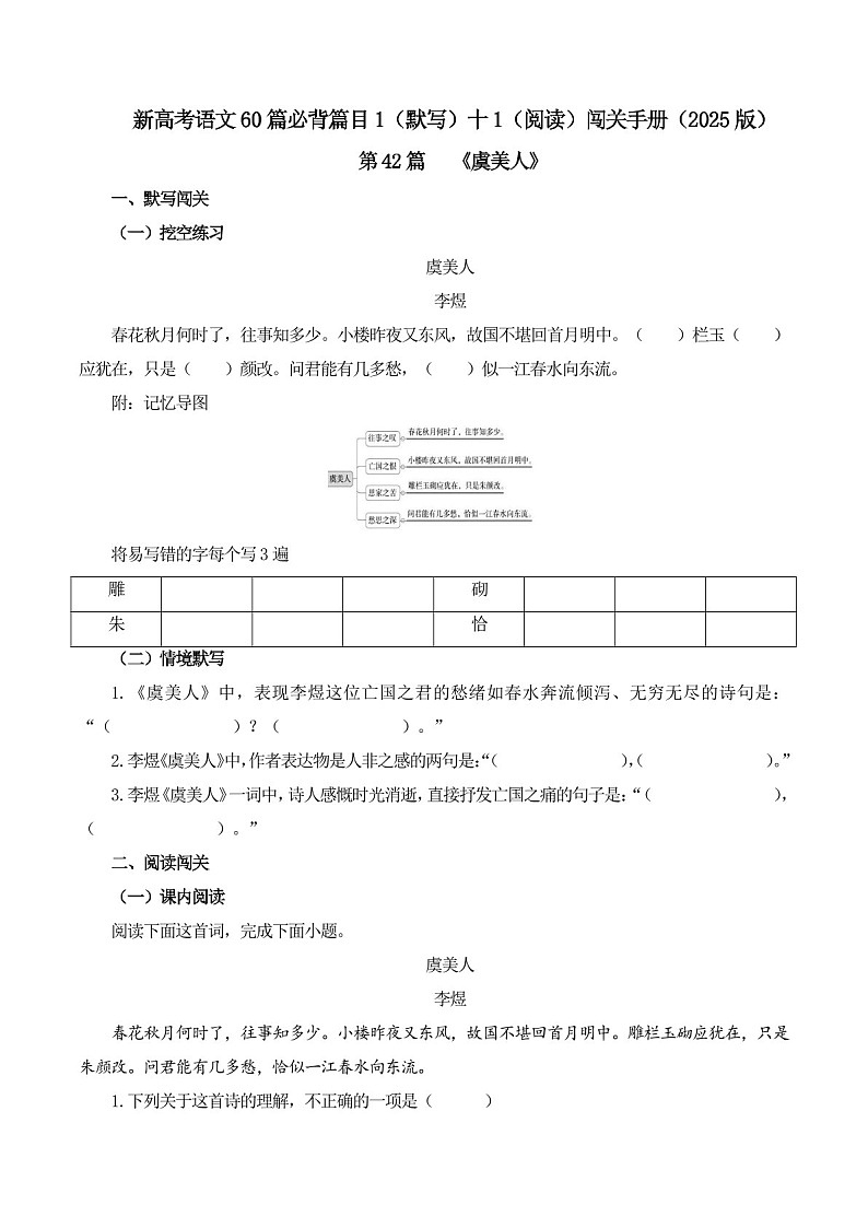 2025年新高考语文古诗文阅读闯关练习——《虞美人》（含答案）第1页