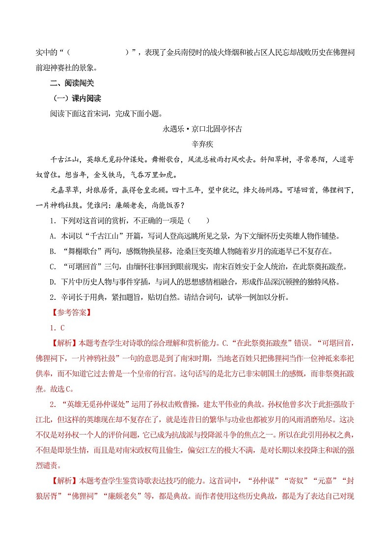 2025年新高考语文古诗文阅读闯关练习——《永遇乐 京口北固亭怀古》（含答案）第2页
