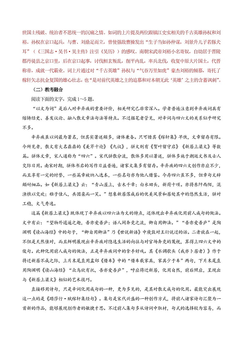 2025年新高考语文古诗文阅读闯关练习——《永遇乐 京口北固亭怀古》（含答案）第3页