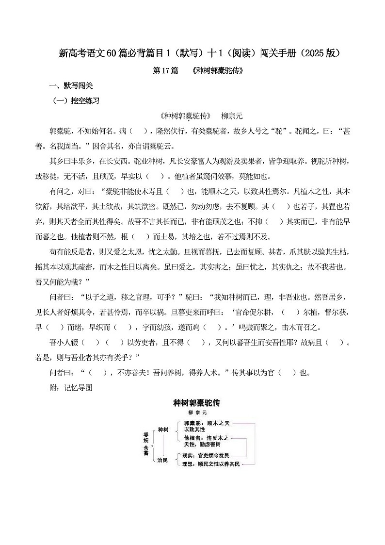 2025年新高考语文古诗文阅读闯关练习——《种树郭橐驼传》（含答案）第1页