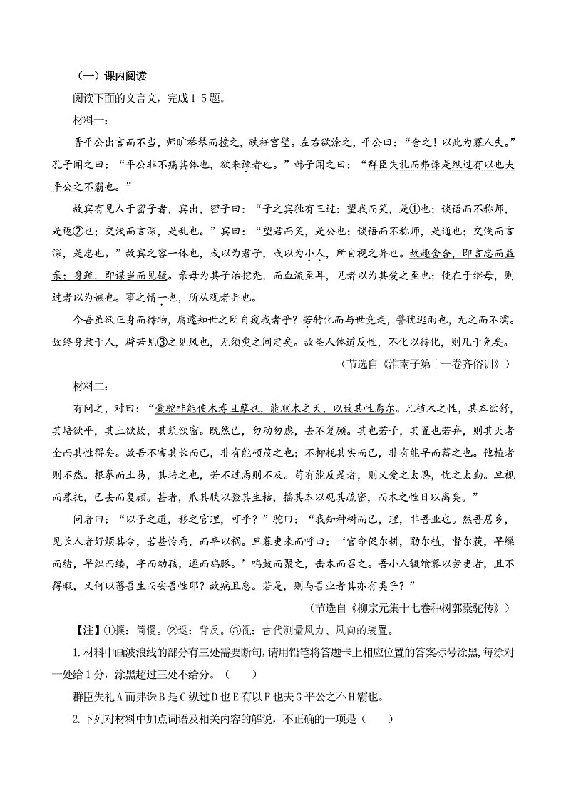 2025年新高考语文古诗文阅读闯关练习——《种树郭橐驼传》（含答案）第3页