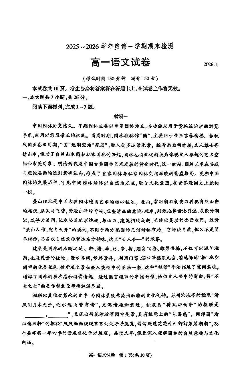 2026北京八十中高一（上）期末语文试卷第1页