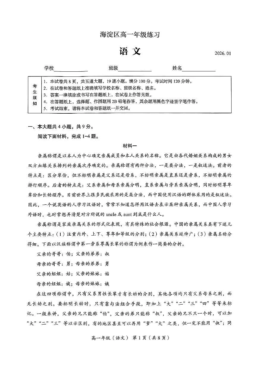 2026北京海淀高一（上）期末语文试卷第1页