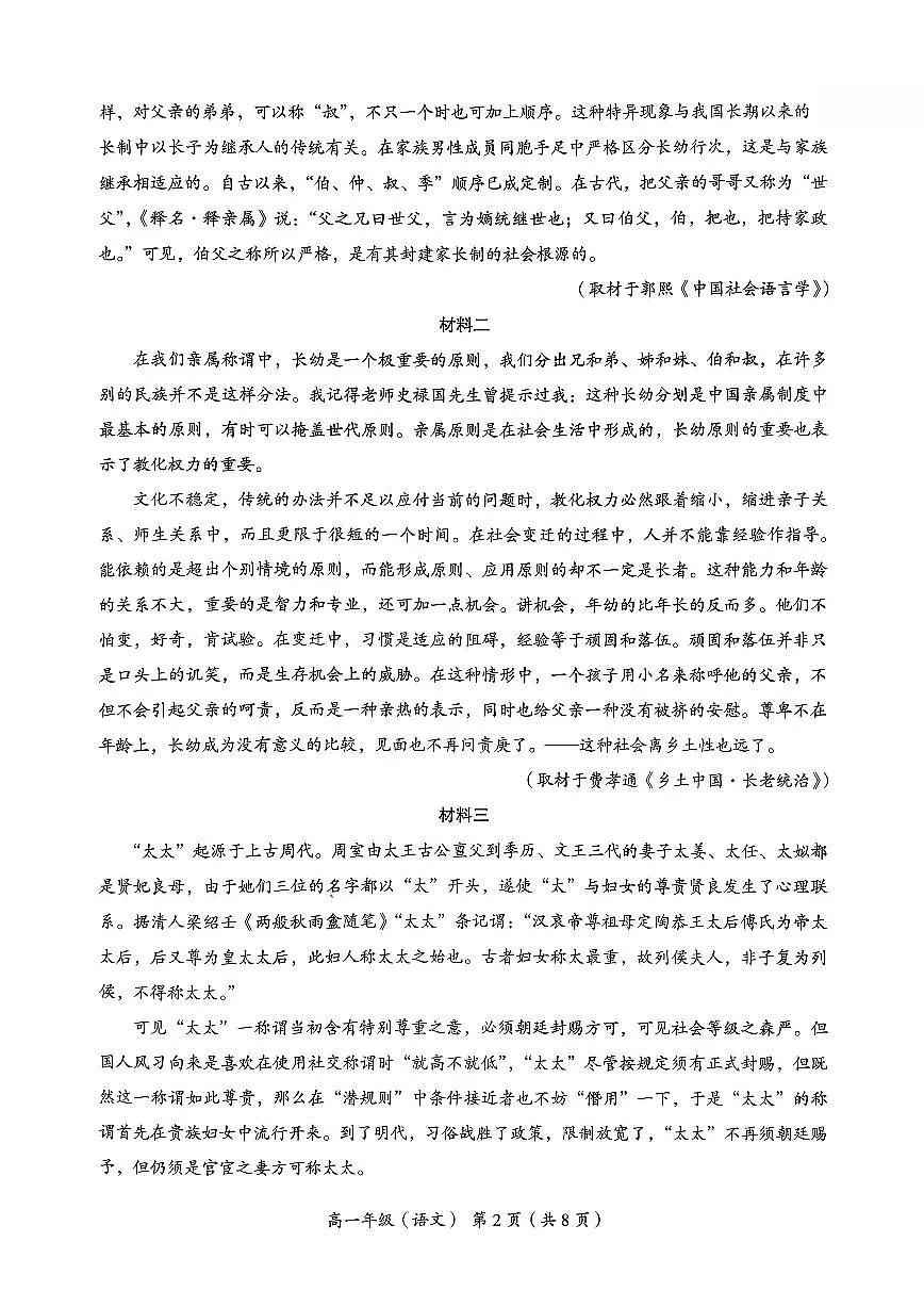 2026北京海淀高一（上）期末语文试卷第2页
