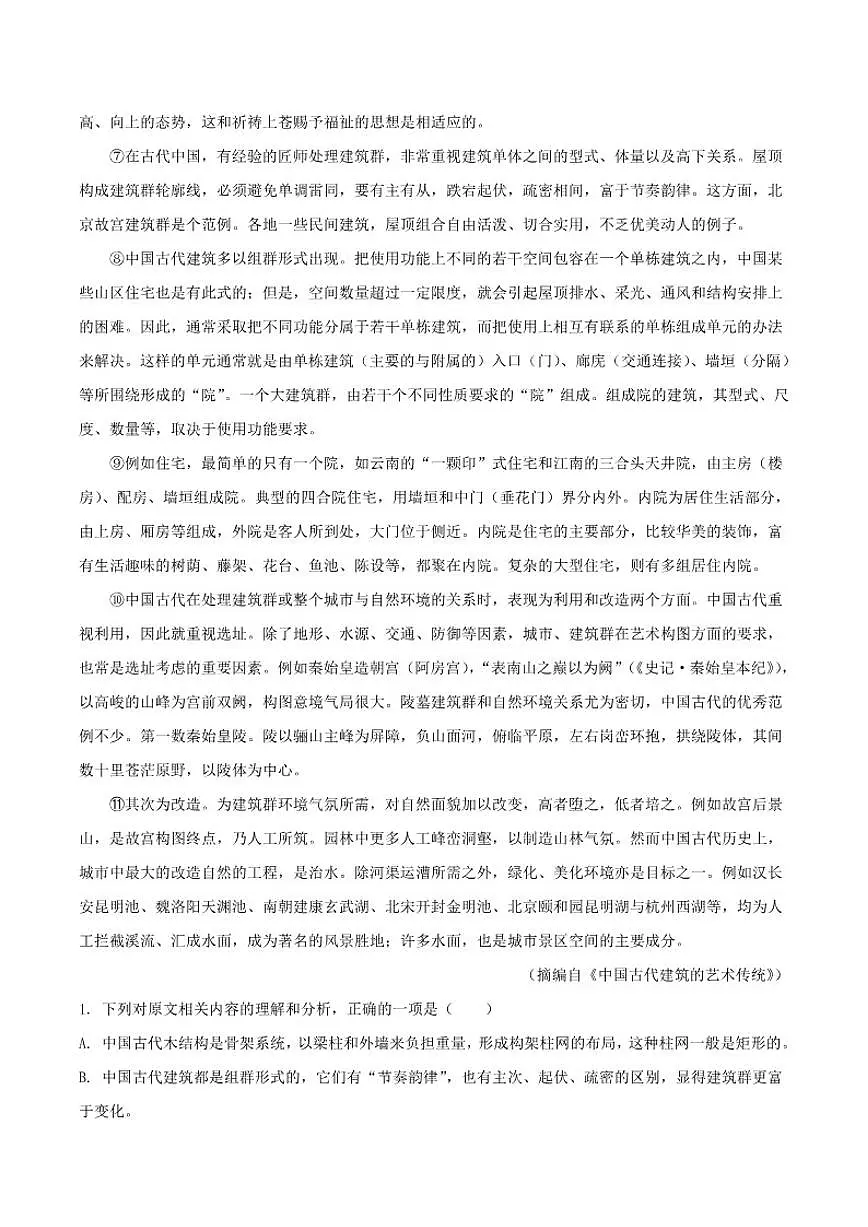 2026届广东省江门市高三上学期二模语文试题（有答案）第2页