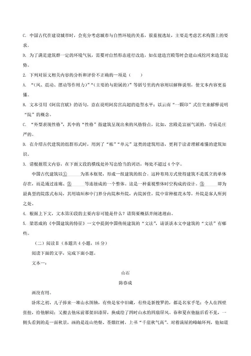 2026届广东省江门市高三上学期二模语文试题（有答案）第3页