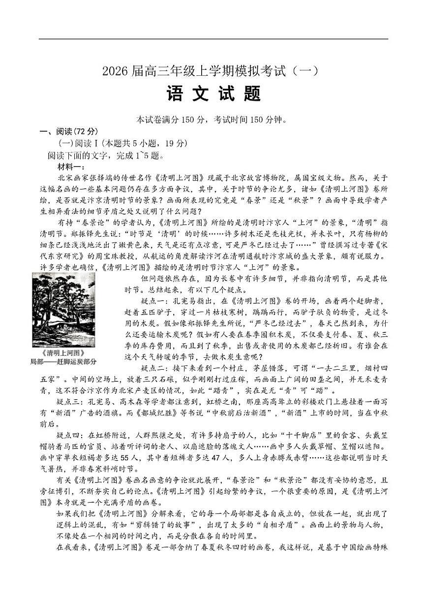 2026届河北省名校联考高三上学期一模语文试题（有答案）第1页