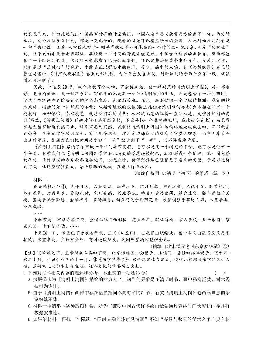 2026届河北省名校联考高三上学期一模语文试题（有答案）第2页