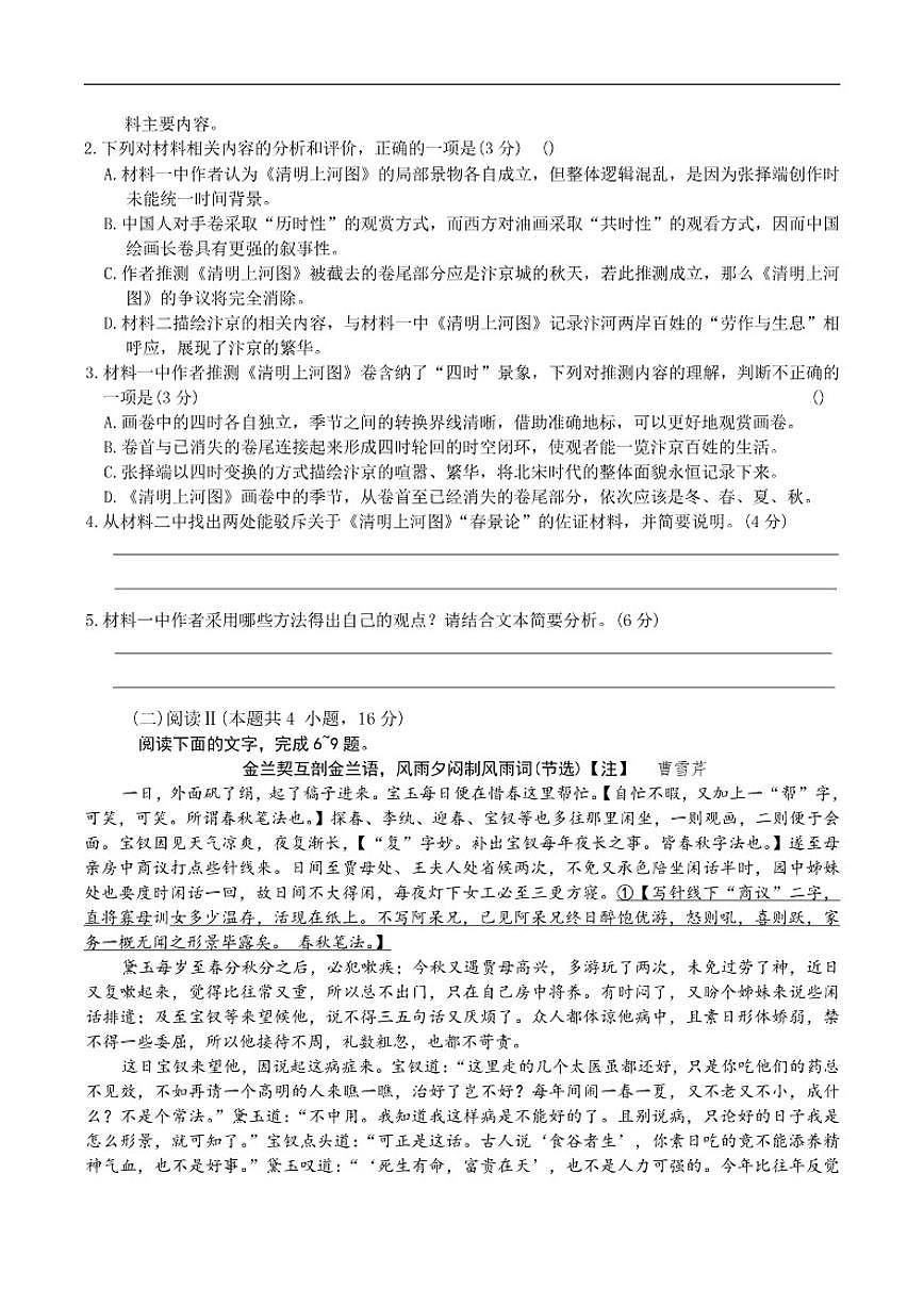 2026届河北省名校联考高三上学期一模语文试题（有答案）第3页