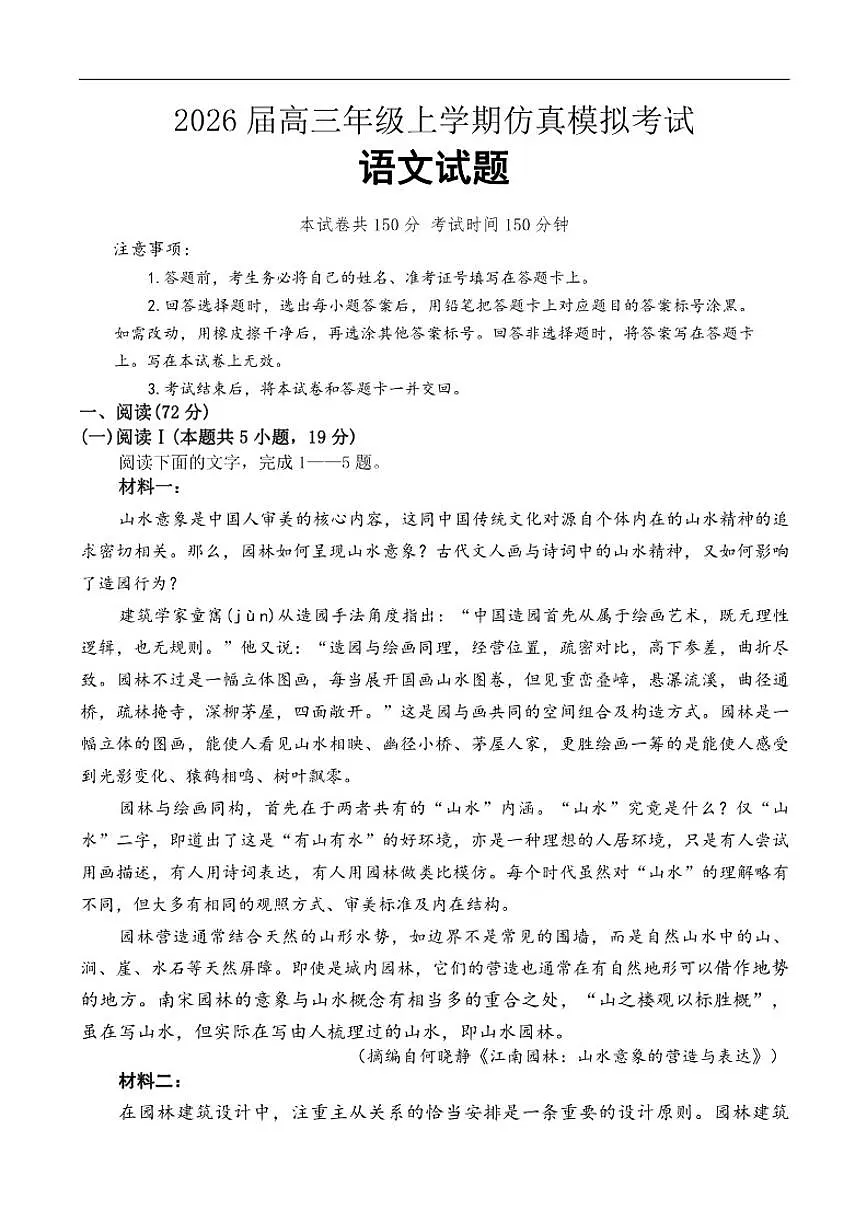 2026届河北省保定市唐县第一中学高三上学期一模语文试题（有答案）第1页