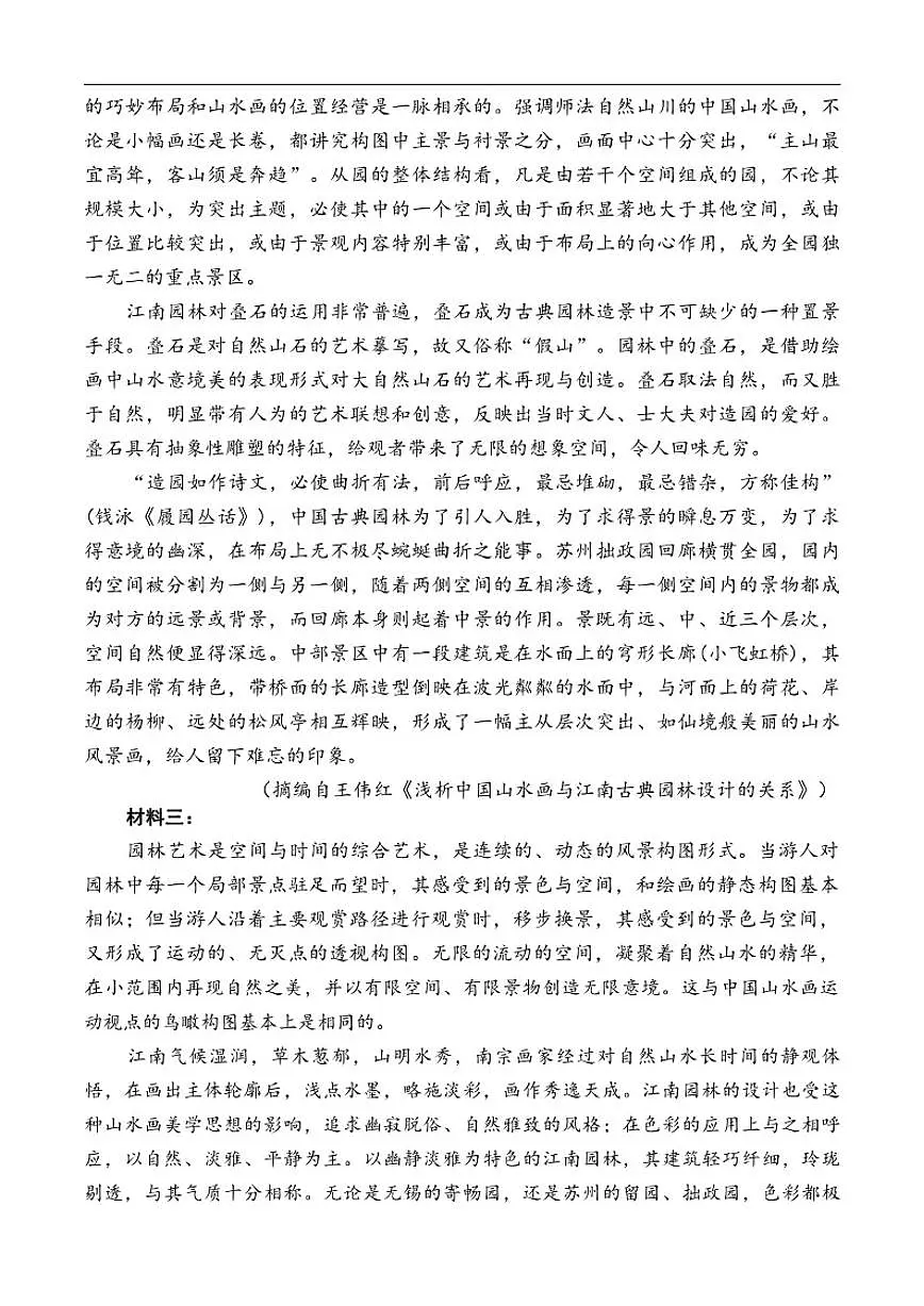2026届河北省保定市唐县第一中学高三上学期一模语文试题（有答案）第2页