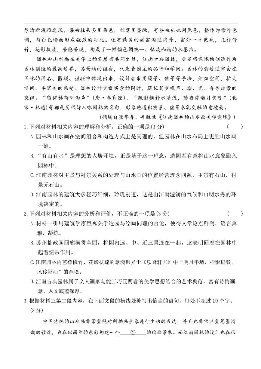 2026届河北省保定市唐县第一中学高三上学期一模语文试题（有答案）第3页
