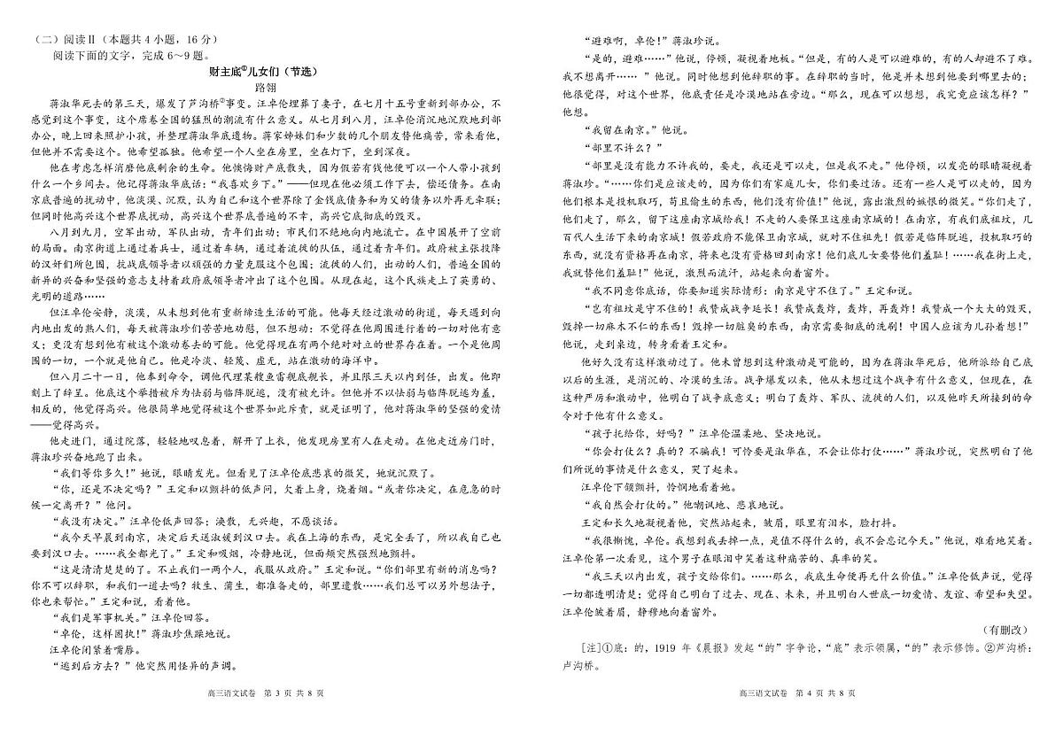 安徽省合肥一中2025-2026学年高三上学期1月考试 语文第2页