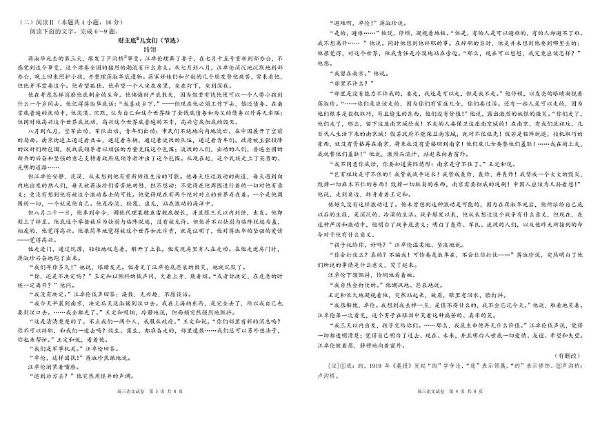 安徽省合肥一中2025-2026学年高三上学期1月考试 语文第2页