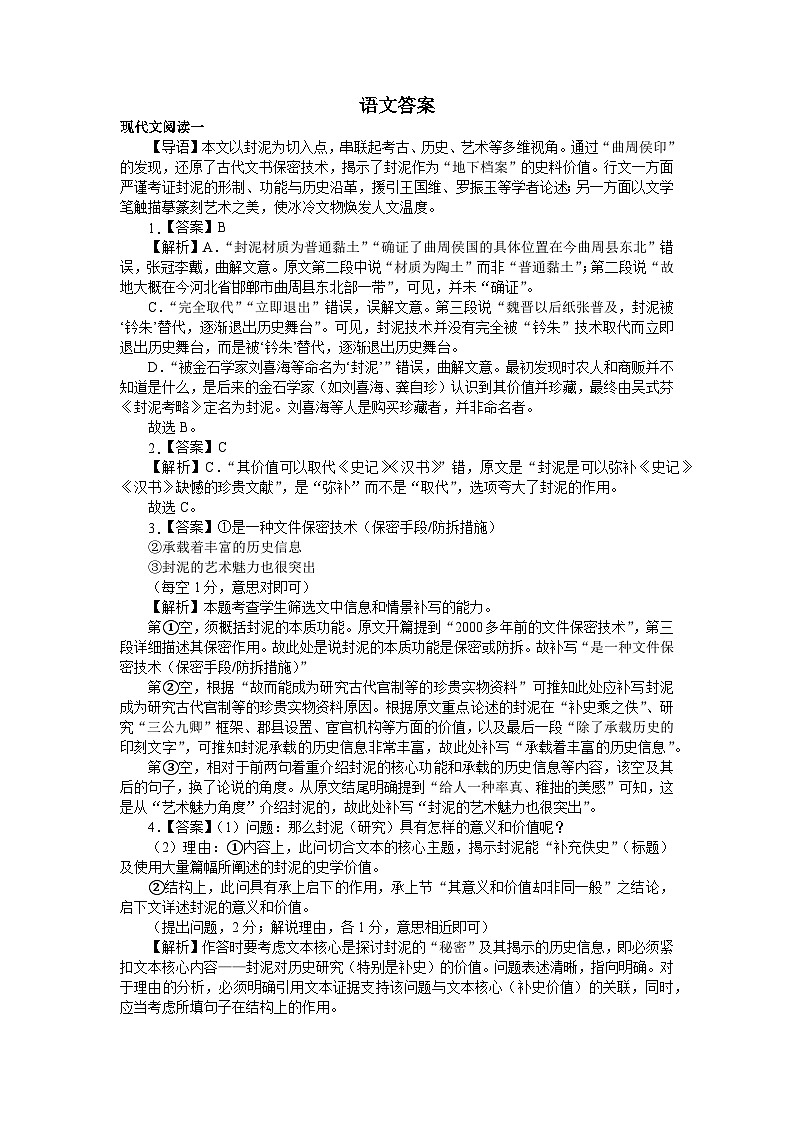 安徽省合肥一中2025-2026学年高三上学期1月考试 语文答案第1页