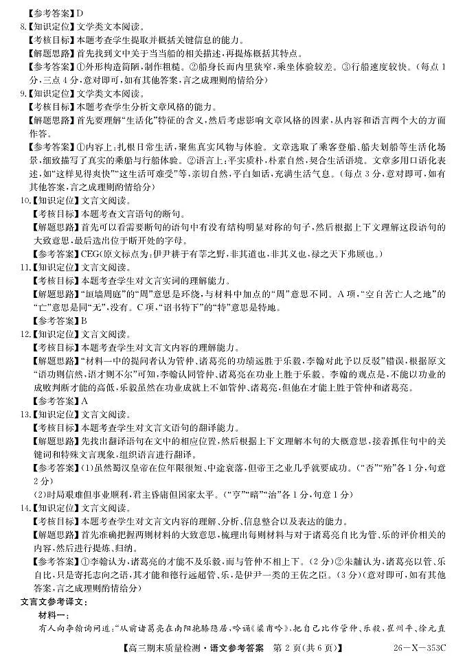 安徽省县域合作共享联盟2025-2026学年高三上学期1月期末质量检测-语文da第2页