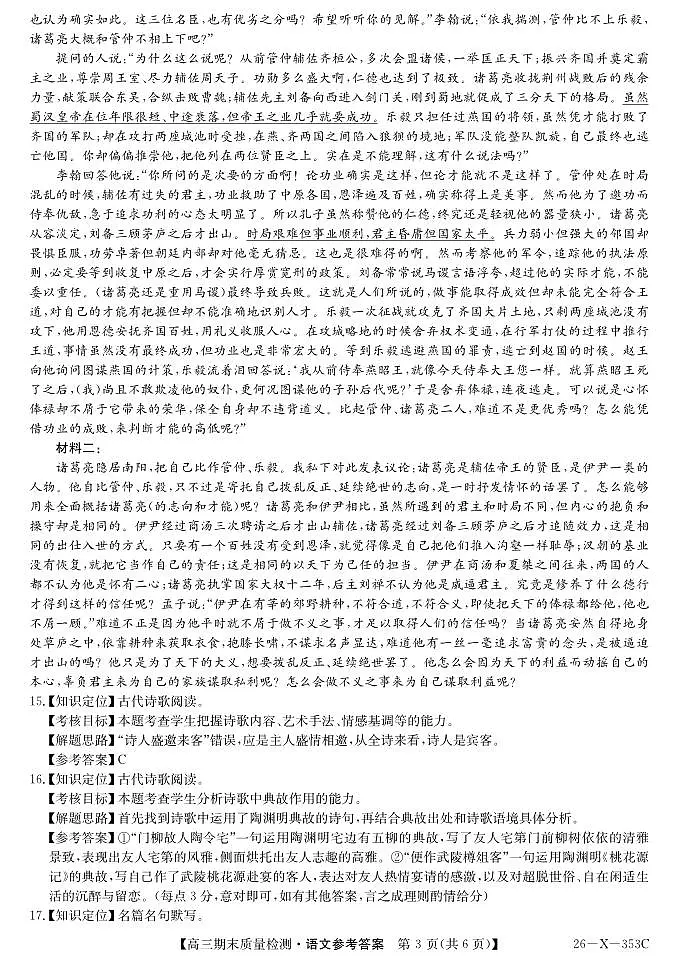 安徽省县域合作共享联盟2025-2026学年高三上学期1月期末质量检测-语文da第3页
