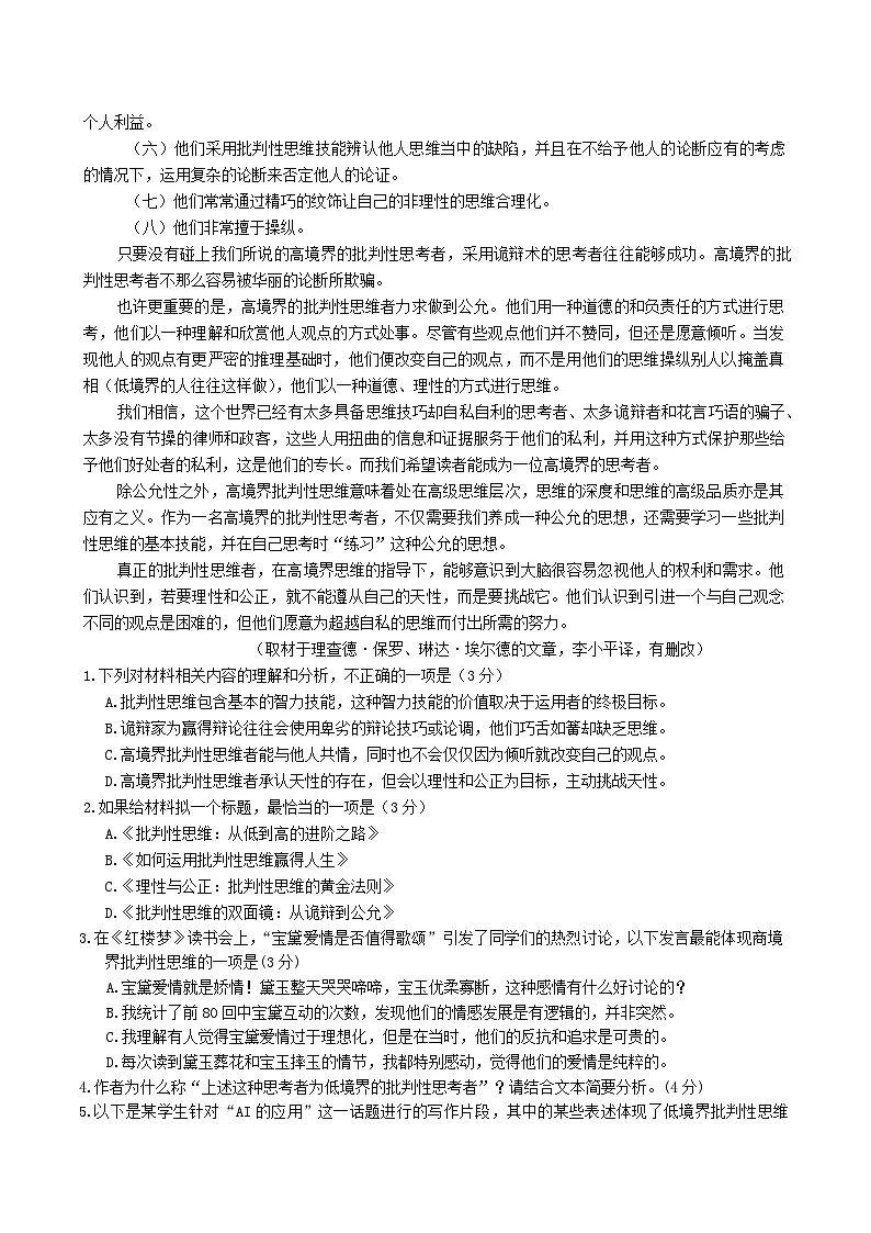 广东省惠州市2026届高三上学期第二次调研考试语文试卷（Word版附解析）第2页