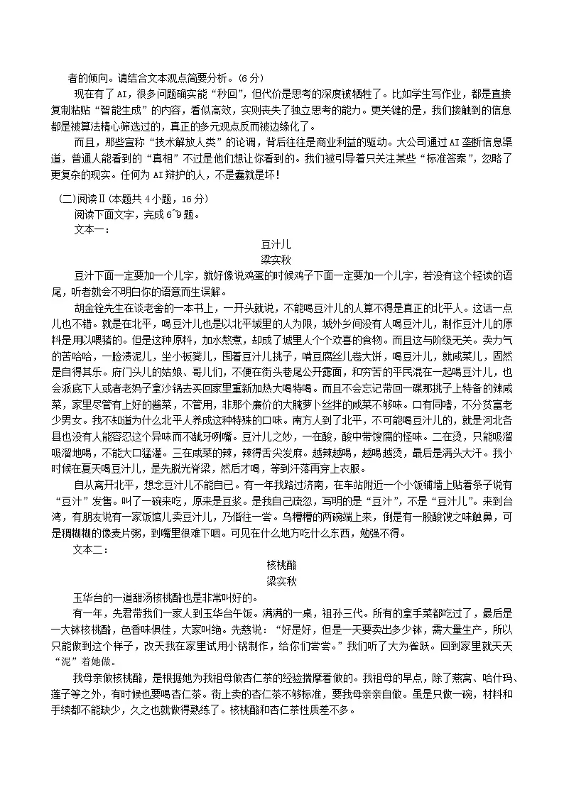广东省惠州市2026届高三上学期第二次调研考试语文试卷（Word版附解析）第3页