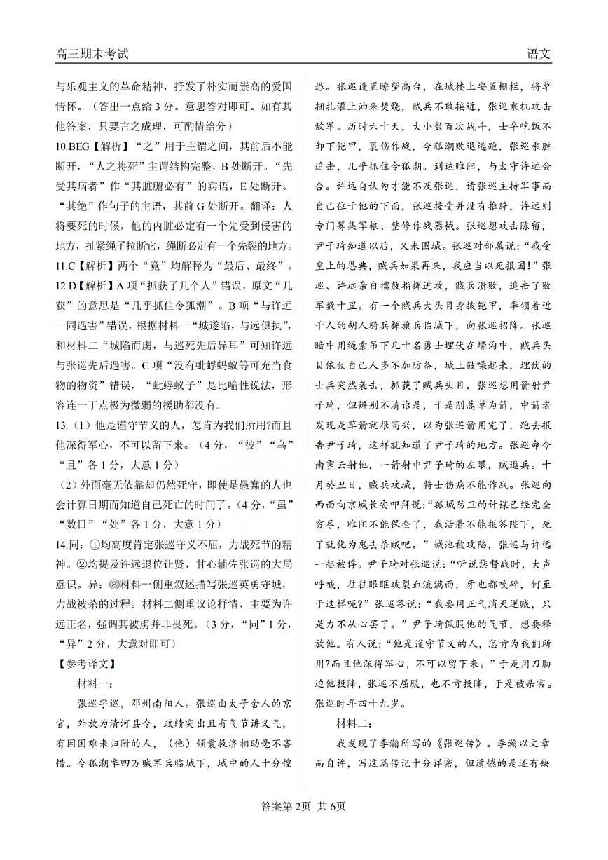 龙江教育联盟2026年1月高三上学期期末考试语文答案第2页