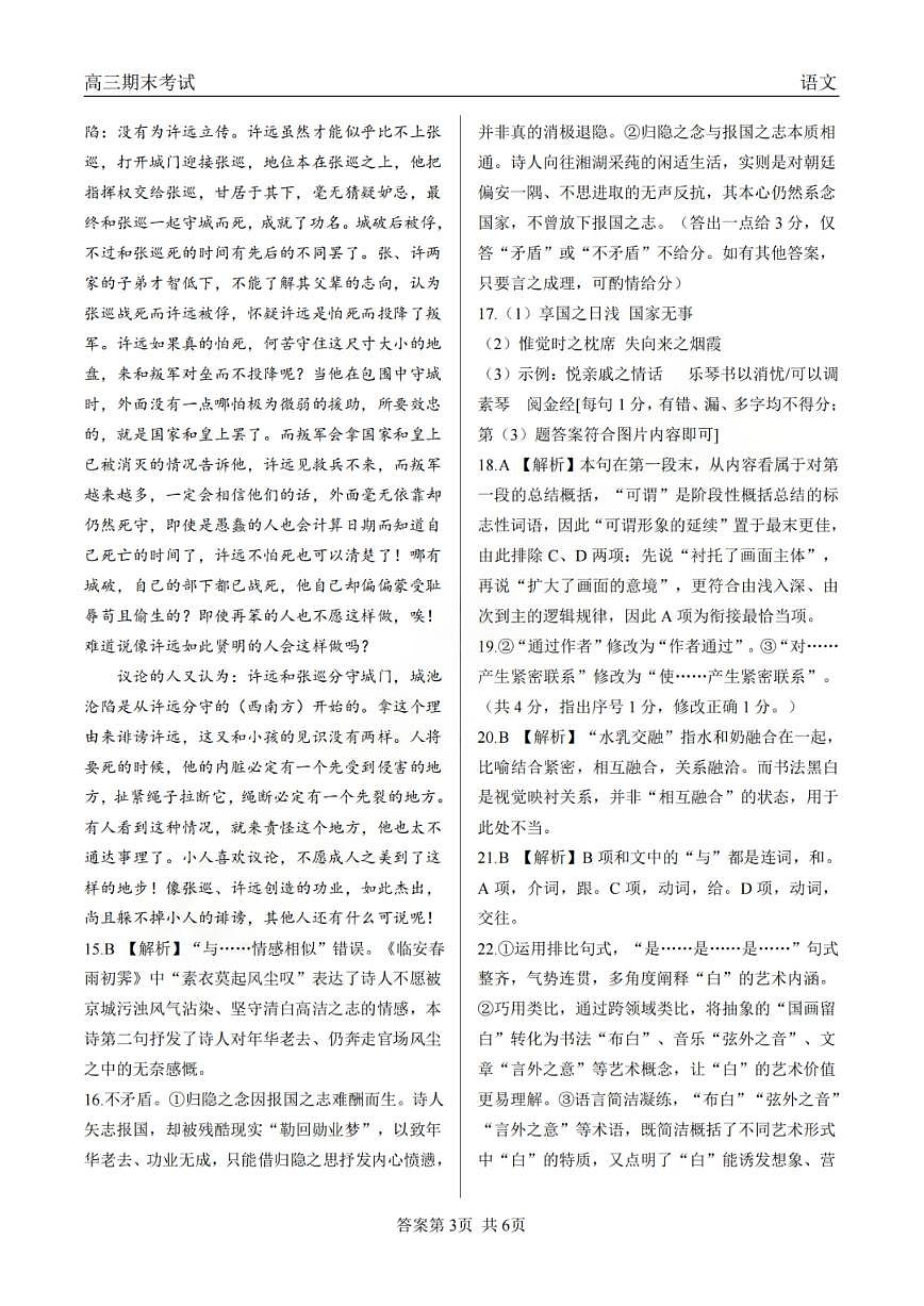 龙江教育联盟2026年1月高三上学期期末考试语文答案第3页