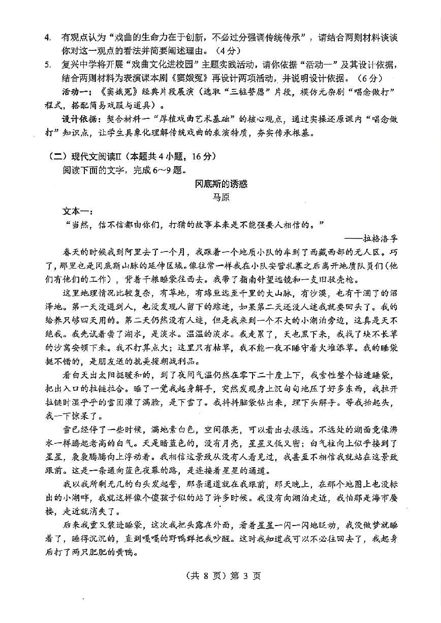 湖北省2026届高三上学期元月调考语文第3页