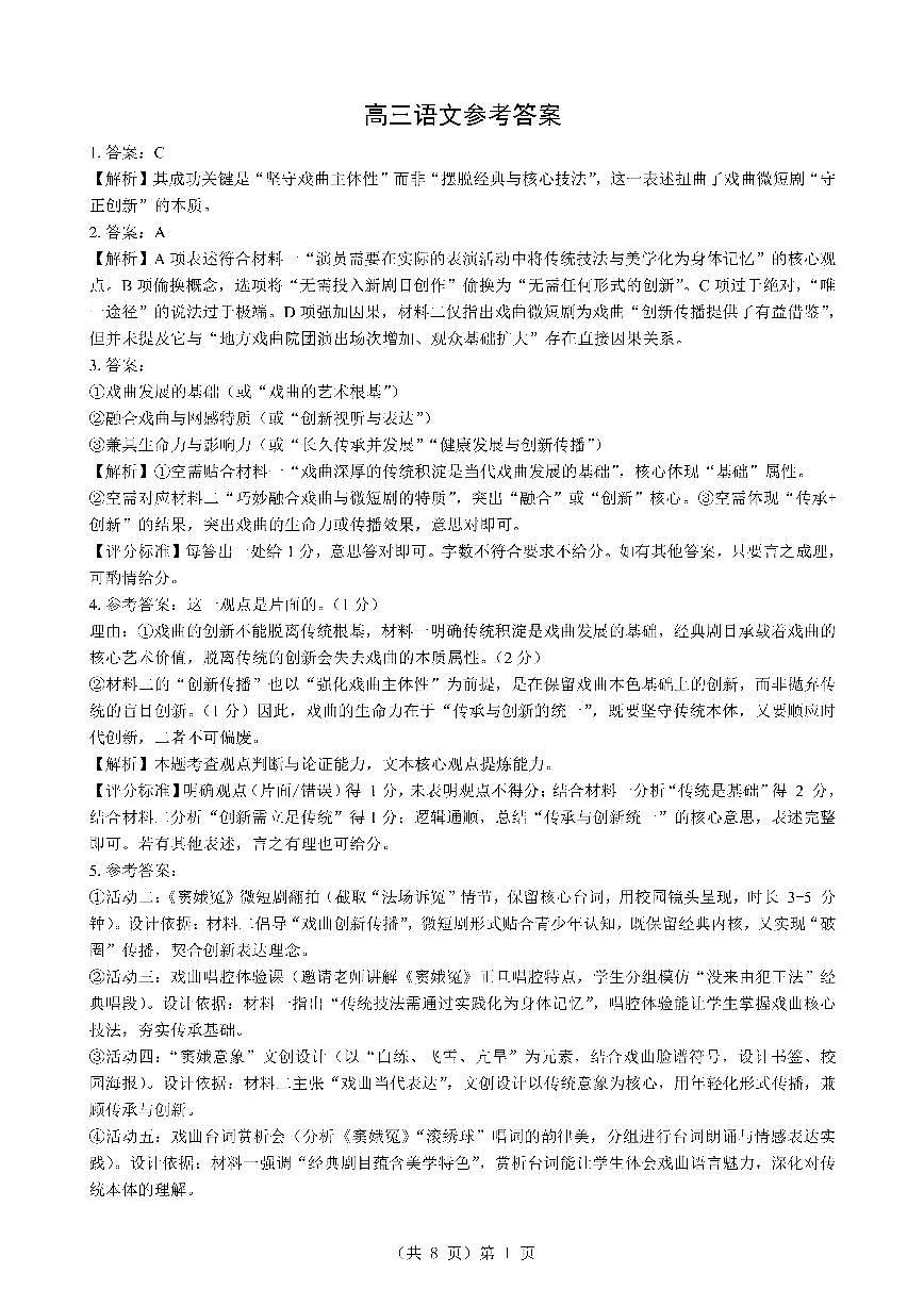 湖北省2026届高三上学期元月调考语文答案第1页