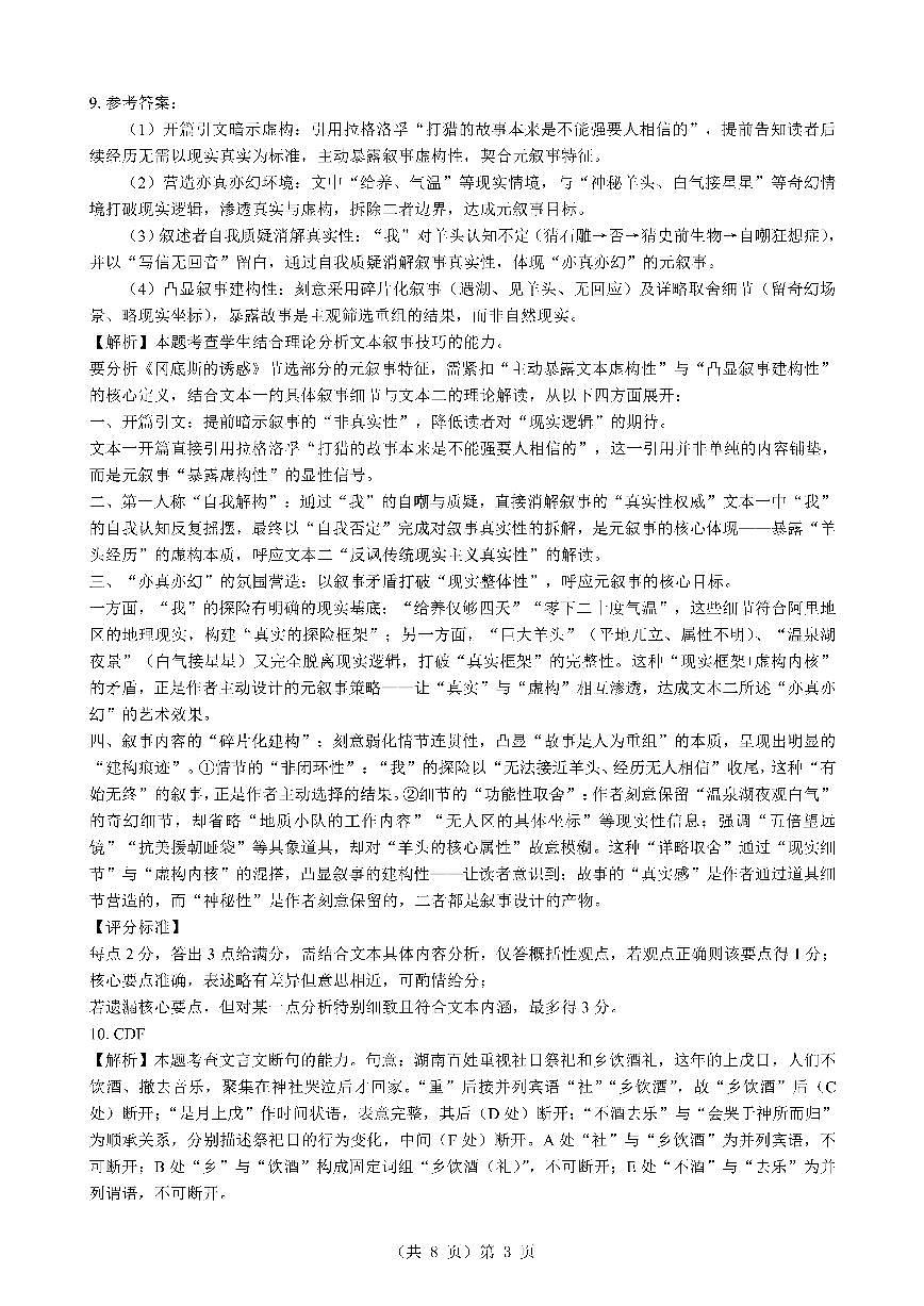 湖北省2026届高三上学期元月调考语文答案第3页