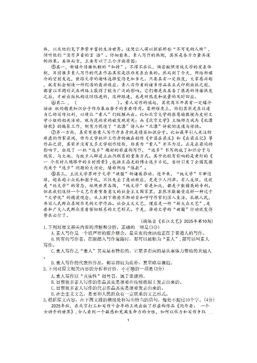 湖北省省荆州市2026届高三上学期1月质量检测语文试卷（PDF版附答案）（荆州宜昌荆门元调）第2页