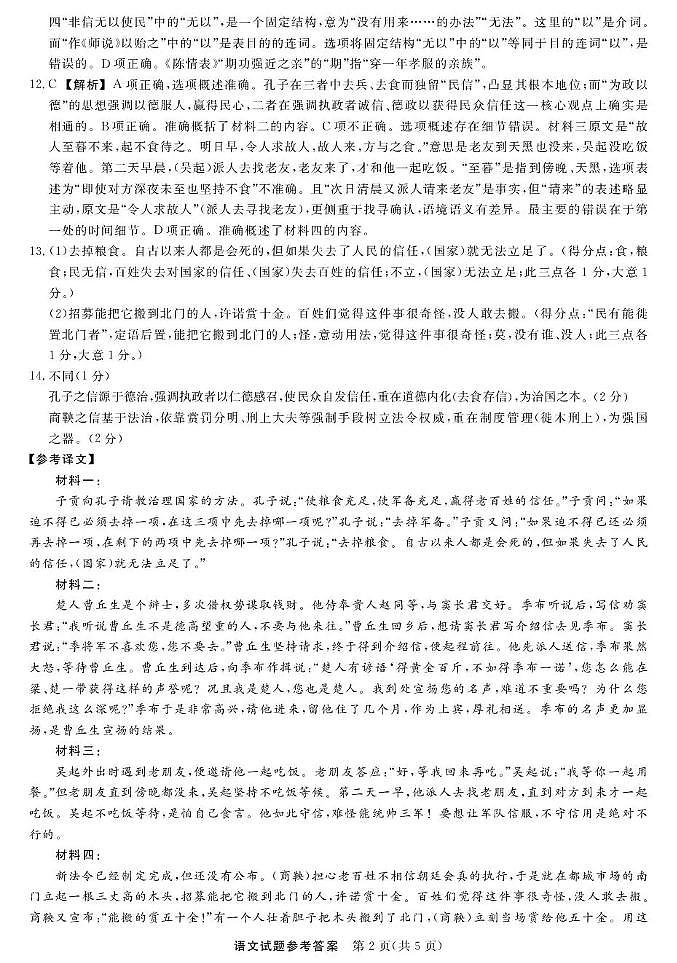 江西创智协作体2026年元月高三联合调研考试语文答案第2页