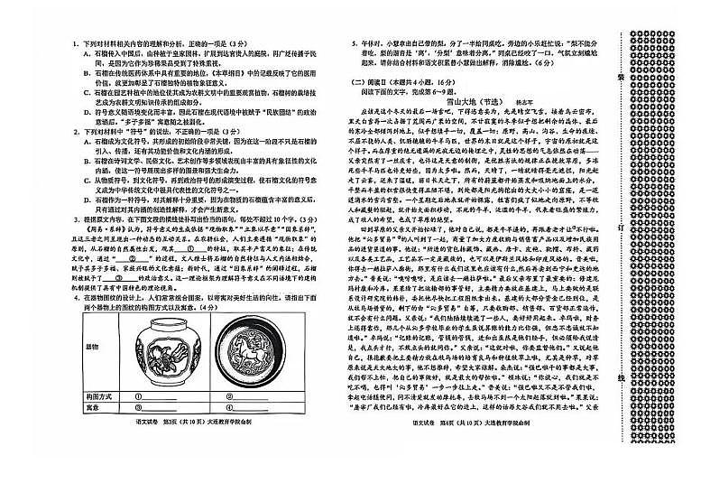 辽宁省大连市2025-2026学年高三上学期双基模拟考试语文试题第2页