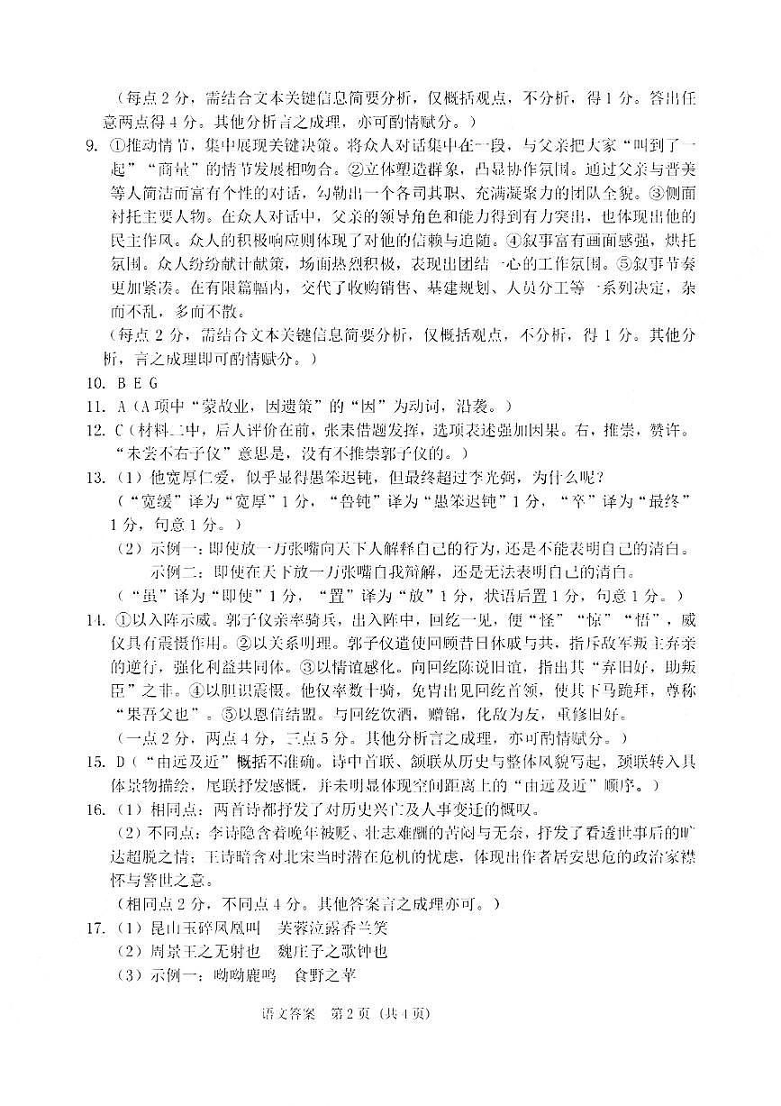 2026年大连市高三双基模拟考试-高中语文答案第2页