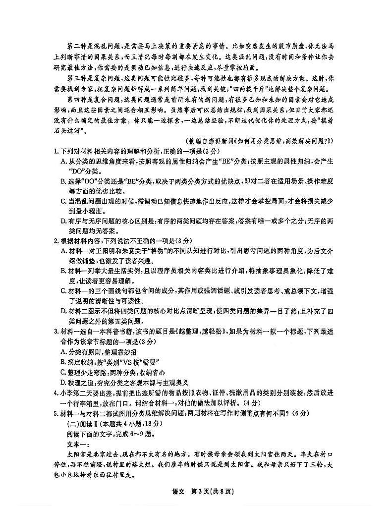 语文试题-辽宁名校联盟2026届高三年级上学期期末质量检测第3页